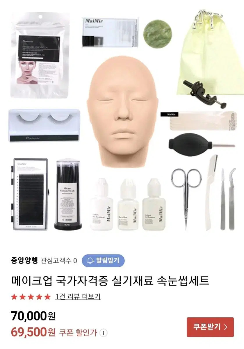 메이크업 국가자격증 실기 4과제 속눈썹 익스텐션